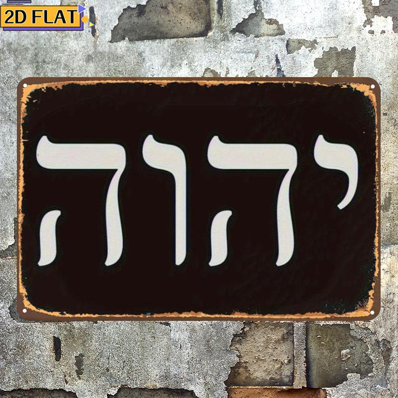 Home Decor - CIFBUY Antique Yhwh Hebrew Letter Metal